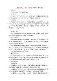 高中政治思品人教版 (新课标)选修5 生活中的法律常识专题六 法律救济3 诉讼的基本程序教学设计