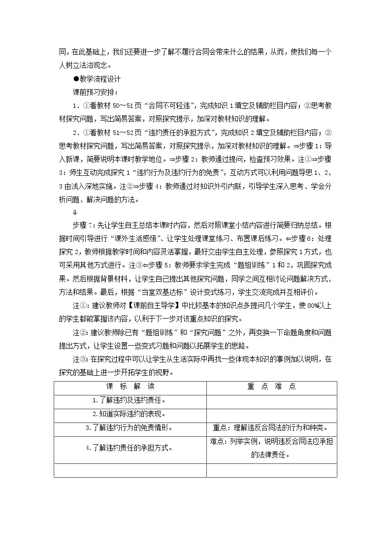 高中政治 3.4 违约与违约责任教学设计 新人教版选修502