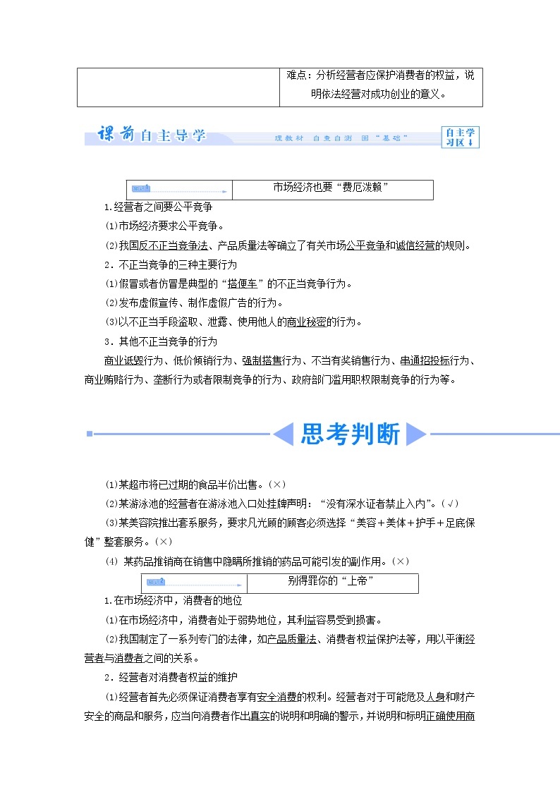 高中政治 4.3 公平竞争与诚信经营教学设计 新人教版选修503