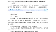 高中政治思品人教版 (新课标)选修5 生活中的法律常识1 不打官司解决纠纷教学设计