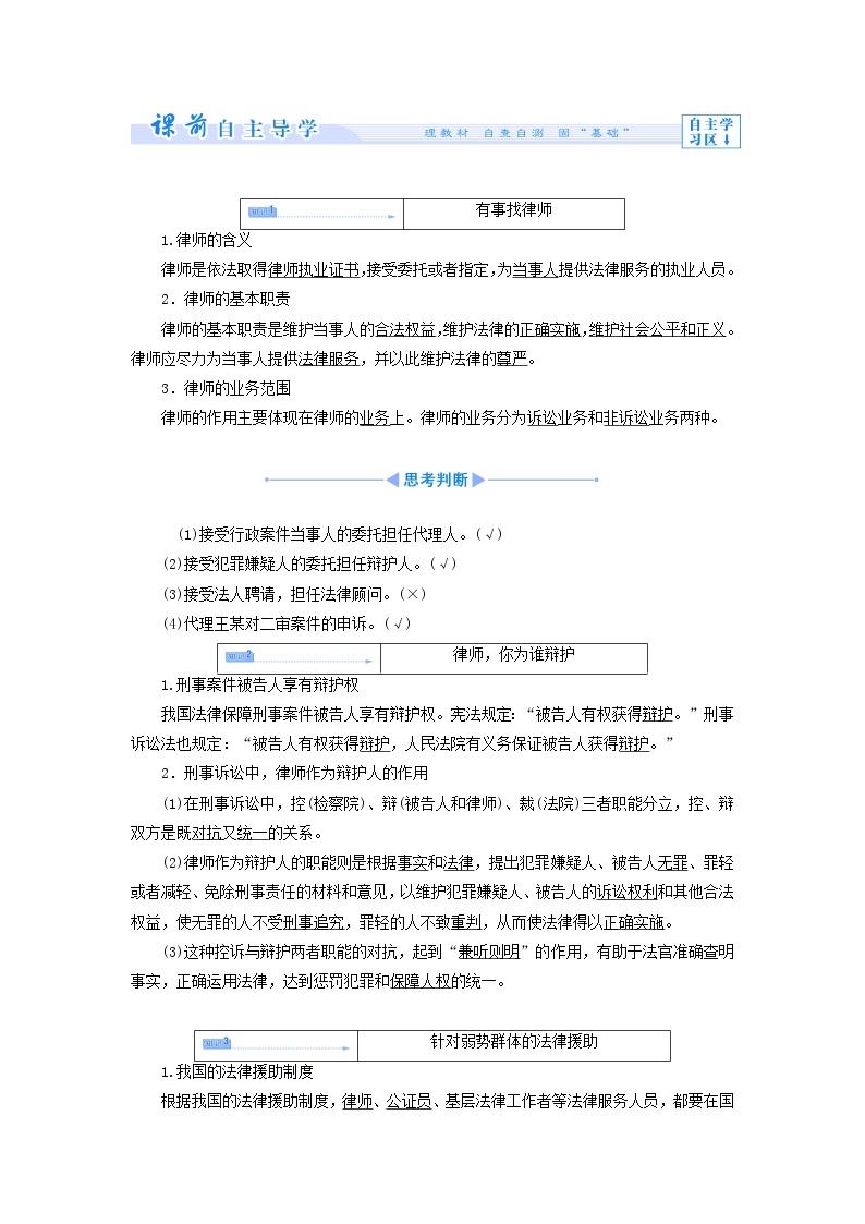 高中政治 6.5 律师面面观教学设计 新人教版选修503