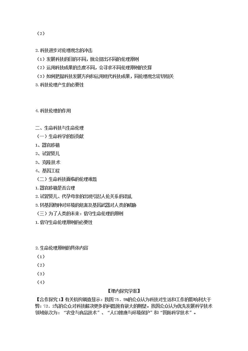 政治：专题四第一框、第二框 导学案（新人教版选修六）02