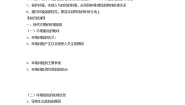 政治思品选修6 公民道德与伦理常识2环境伦理的原则和规范学案设计