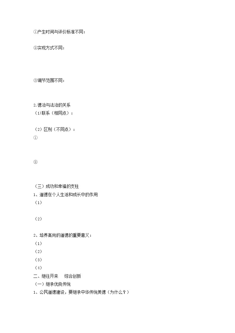 政治:专题一第一框、第二框 导学案(新人教版选修六)02