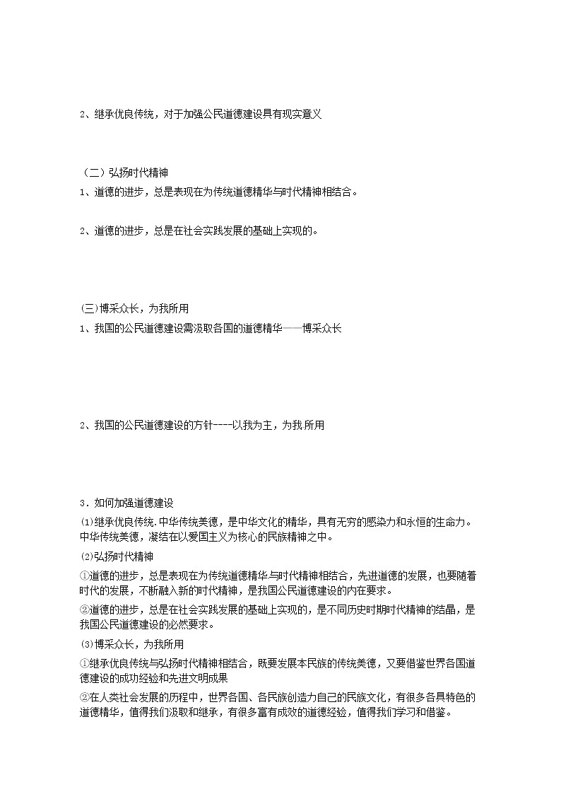 政治:专题一第一框、第二框 导学案(新人教版选修六)03