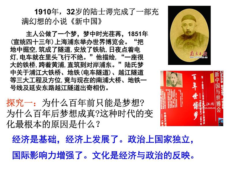 高二政治必修3课件:1-1-2文化与经济政治(新人教版)02