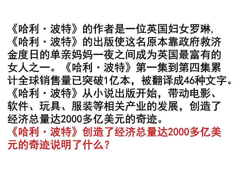 高二政治必修3课件:1-1-2文化与经济政治(新人教版)05
