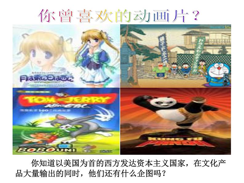 高二政治必修3课件:1-1-2文化与经济政治(新人教版)07