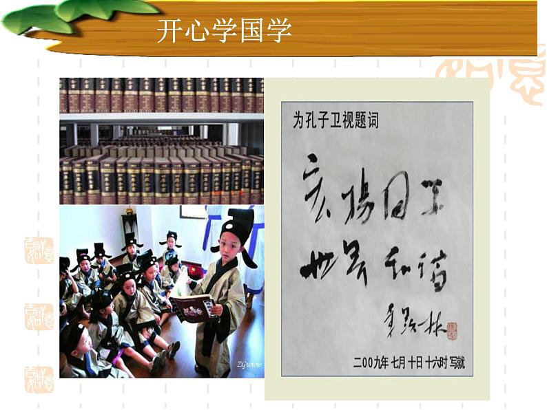高二政治课件:4.1传统文化的继承(新人教版必修3)03