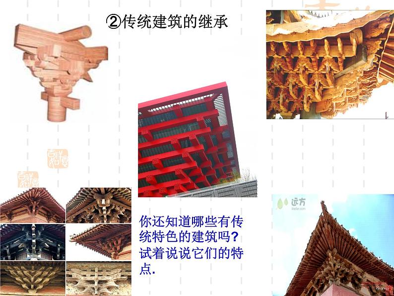 高二政治课件:4.1传统文化的继承(新人教版必修3)08