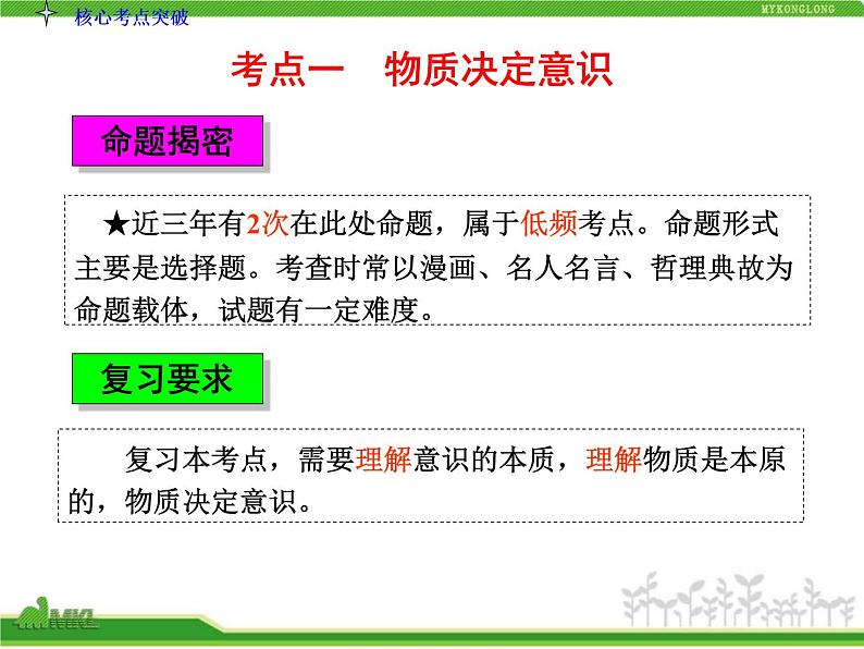 人教版高中政治复习课件:4-2-5把握思维的奥妙04