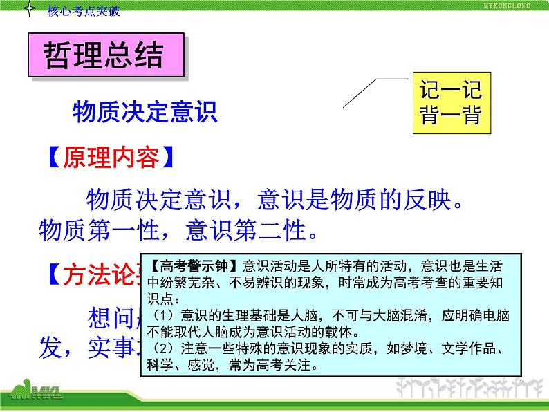 人教版高中政治复习课件:4-2-5把握思维的奥妙06