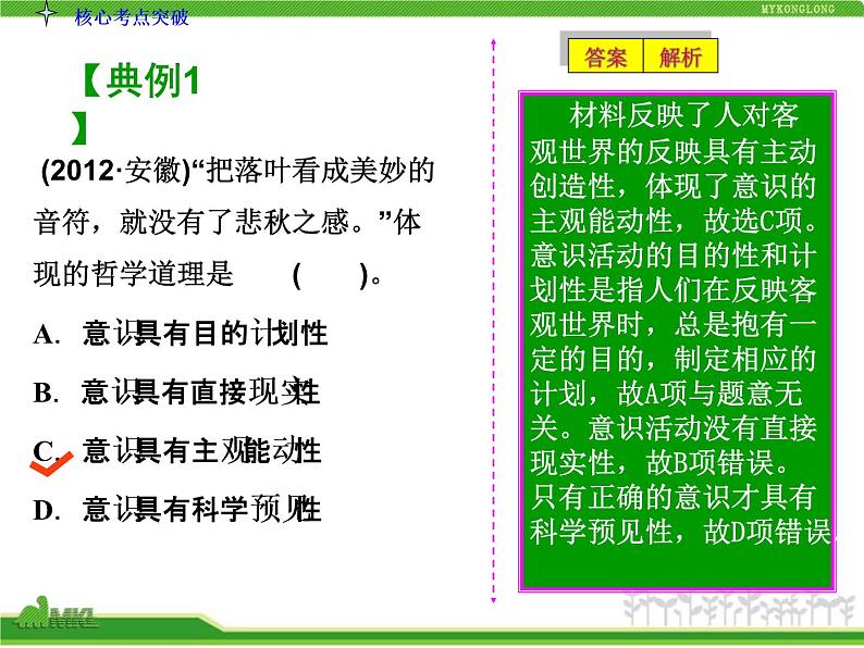 人教版高中政治复习课件:4-2-5把握思维的奥妙07