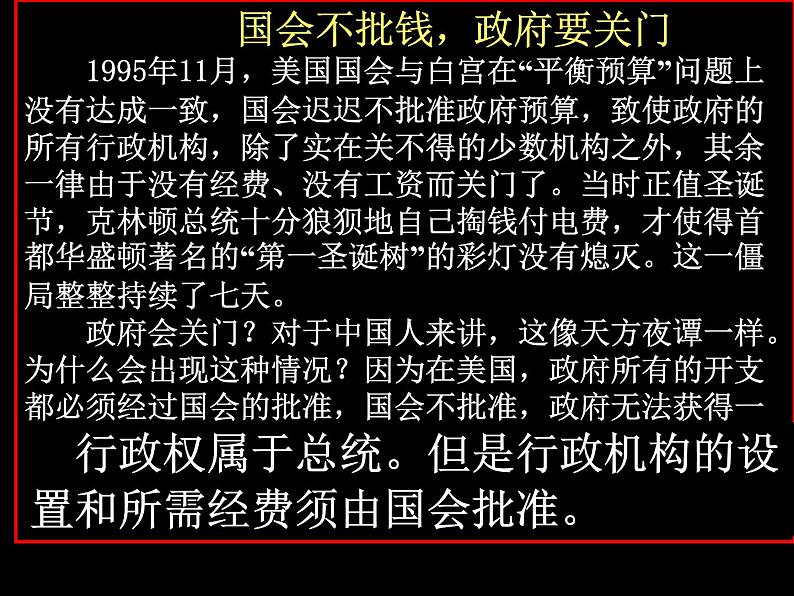 高中政治课件:美国的三权分立07