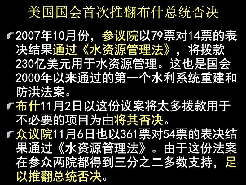 高中政治课件:美国的三权分立08