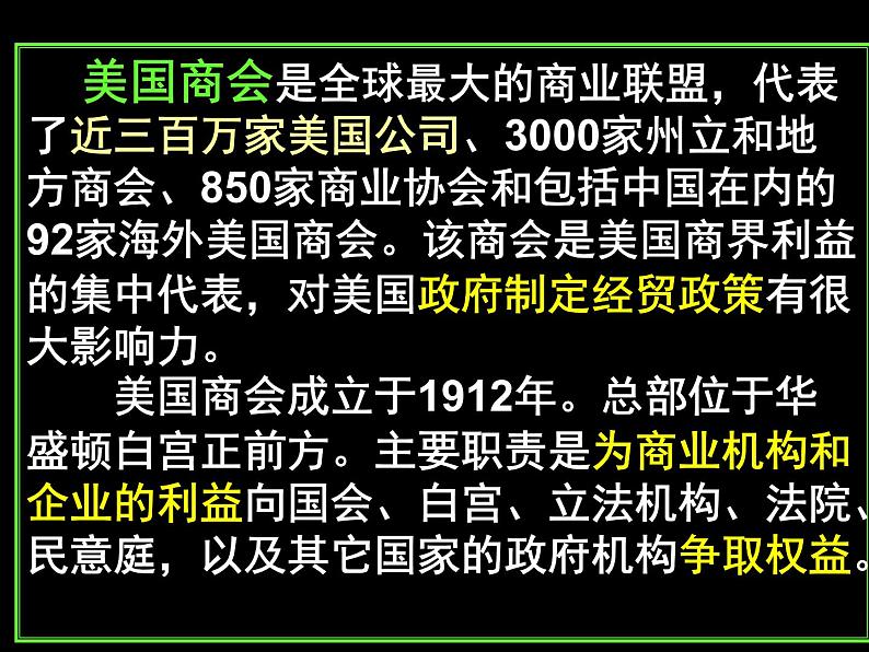 高中政治课件:美国的利益集团03