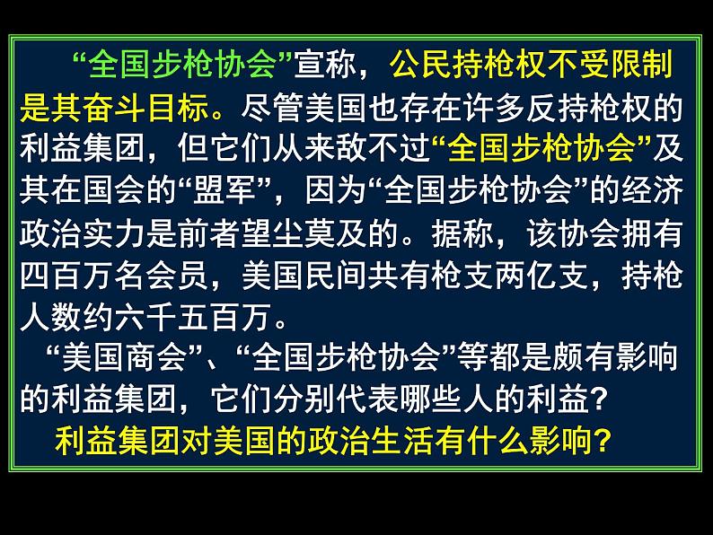 高中政治课件:美国的利益集团04