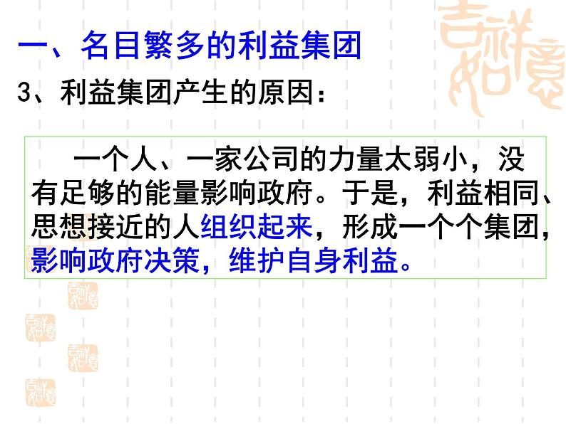 高中政治课件:美国的利益集团06