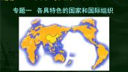 高中政治思品人教版 (新课标)选修3 国家和国际组织常识1国家的本质图片课件ppt