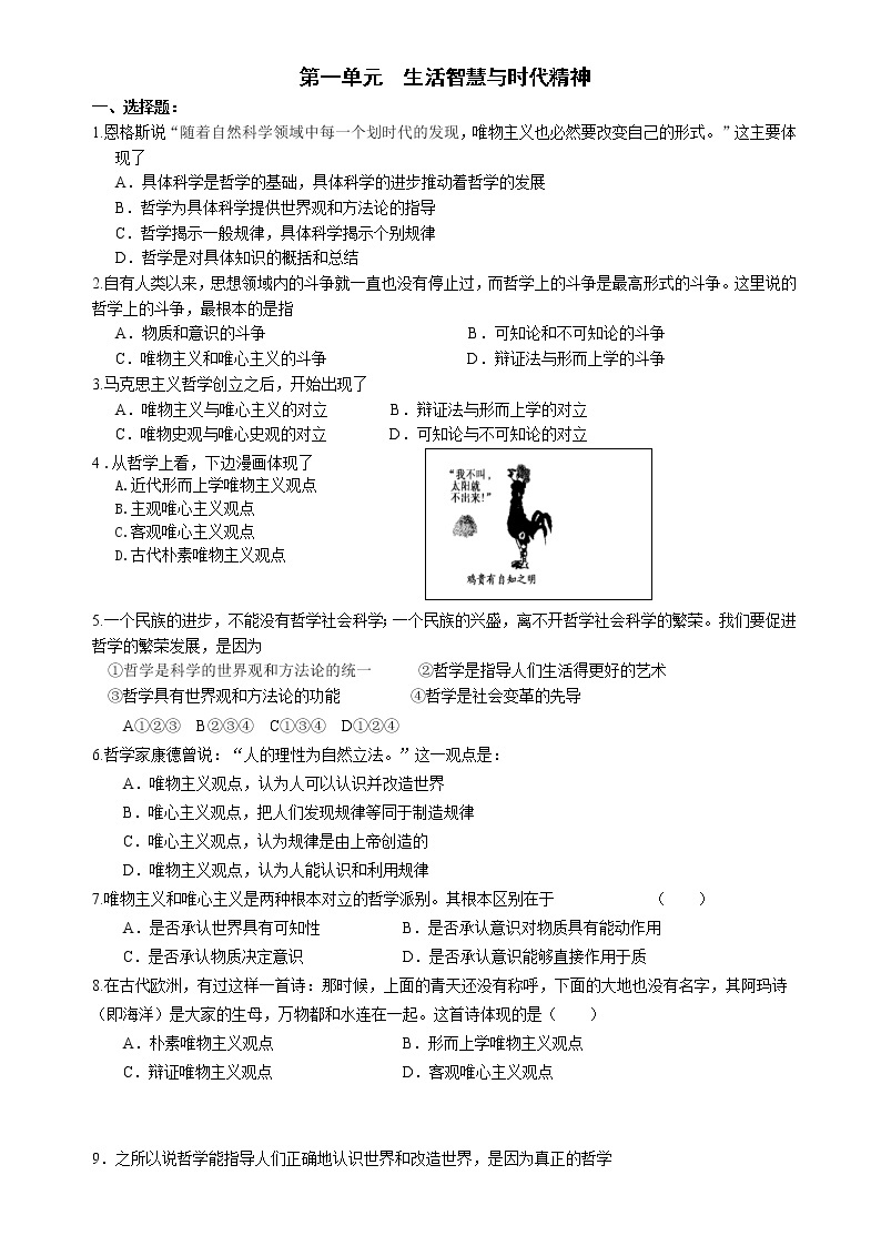 新人教版必修四《生活与哲学》第1单元试题01