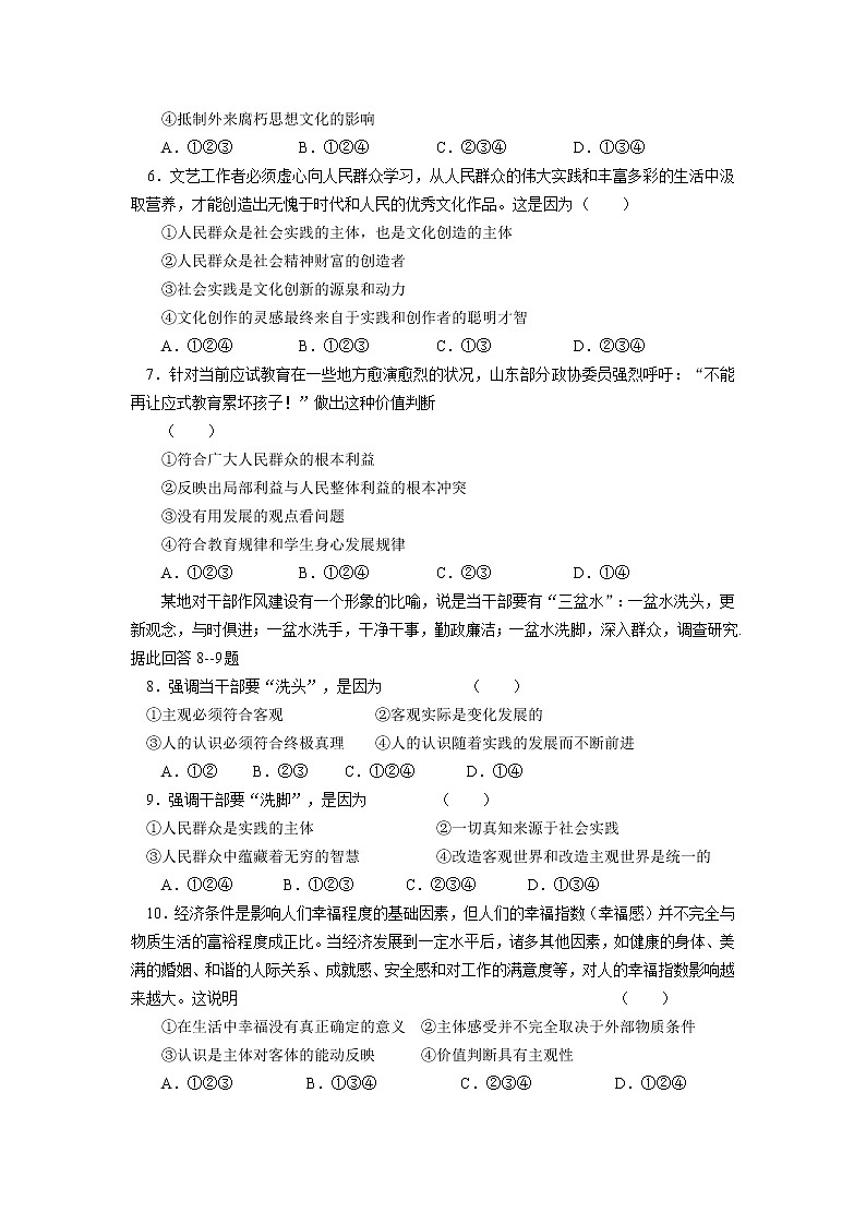 新人教版必修四《生活与哲学》第4单元试题02