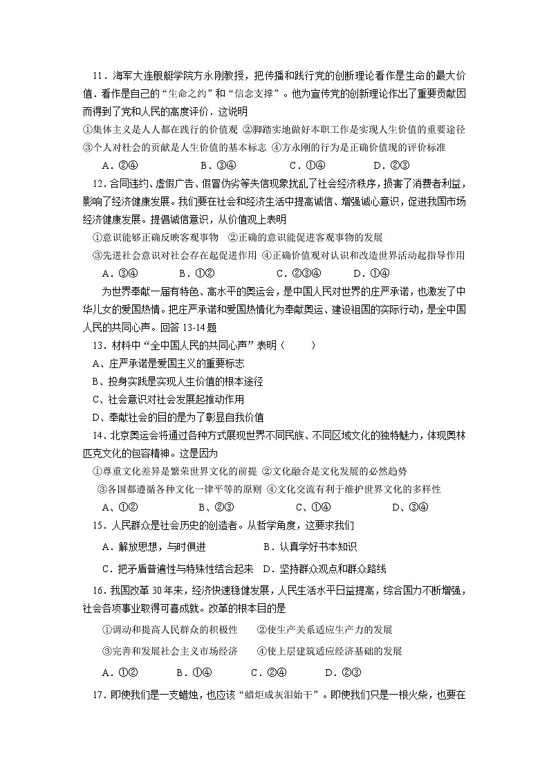 新人教版必修四《生活与哲学》第4单元试题03