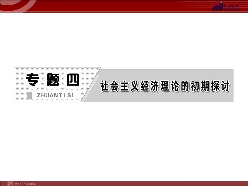 新人教版政治选修2专题4 专题小结02