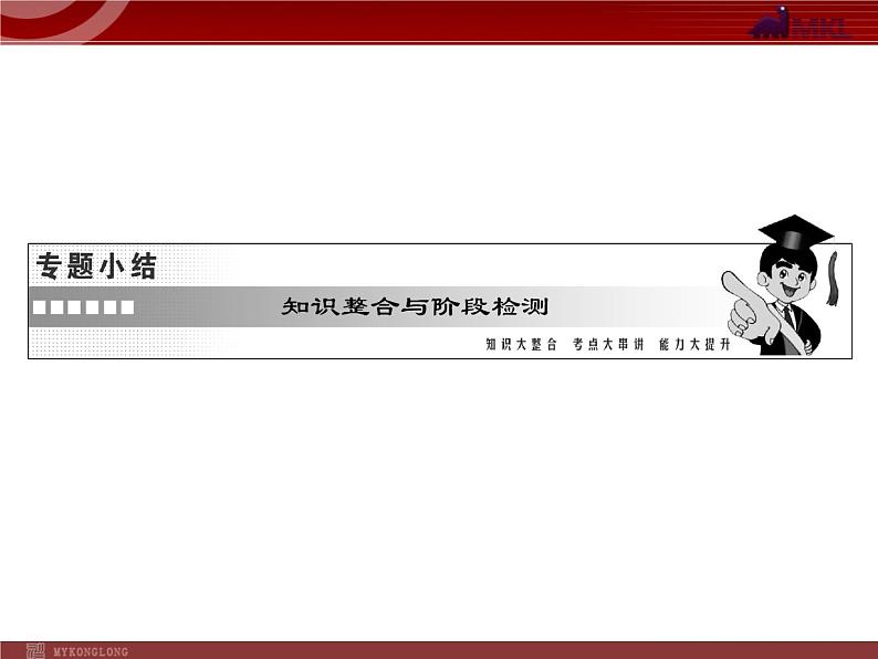 新人教版政治选修2专题4 专题小结03