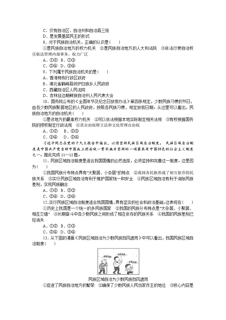 6.2 民族区域自治制度 高中政治统编版必修3政治与法治课时作业 练习02