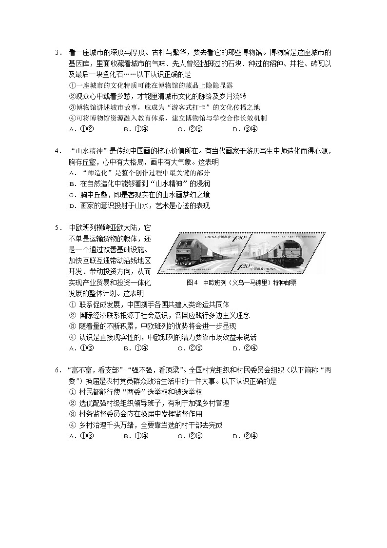 北京市西城区2021届高三政治4月一模试题(Word版附答案)第2页