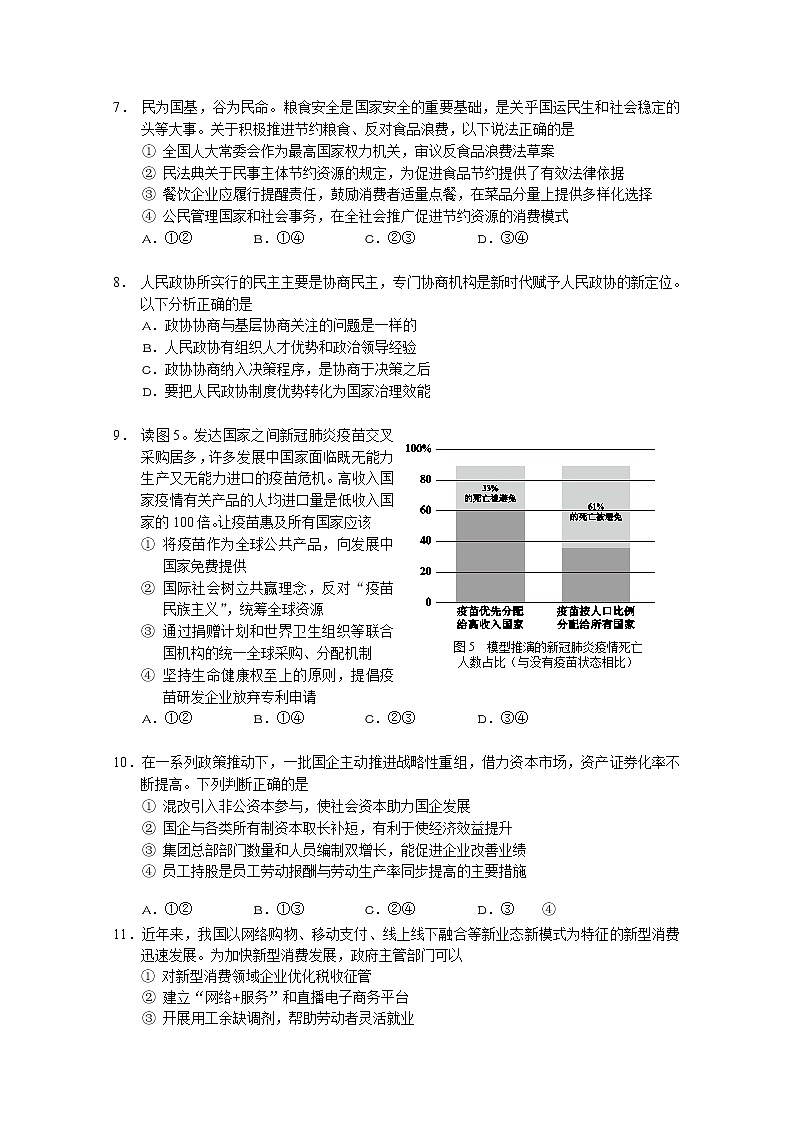北京市西城区2021届高三政治4月一模试题(Word版附答案)第3页