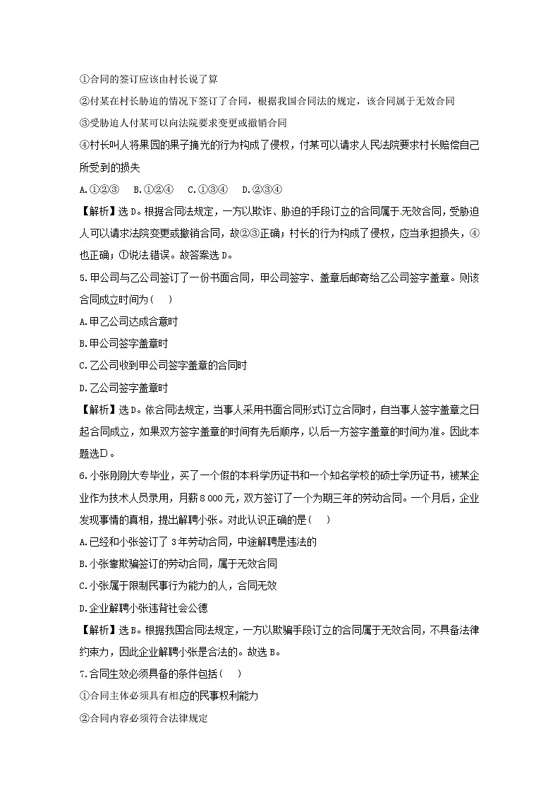 政治:3.2《订立合同有学问》试题(新人教选修5)02