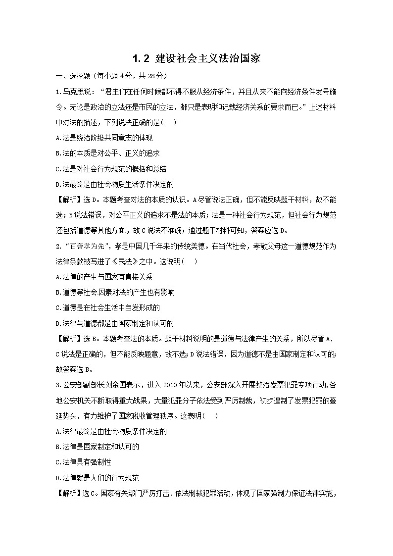 政治:1.2《建设社会主义法治国家》试题(新人教选修5).01