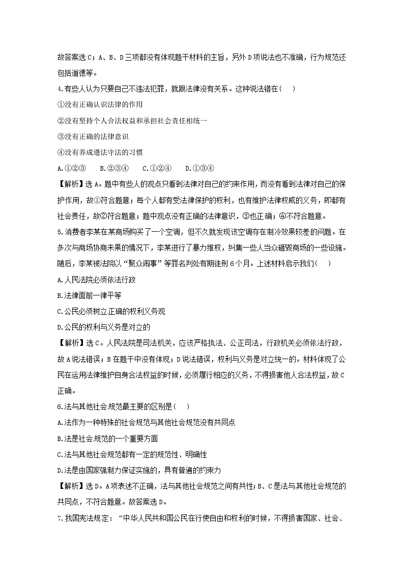 政治:1.2《建设社会主义法治国家》试题(新人教选修5).02