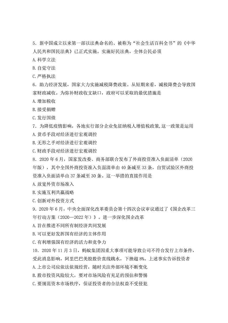2021年上海市虹口區(qū)高中政治等級(jí)考二模卷 含答案第2頁(yè)
