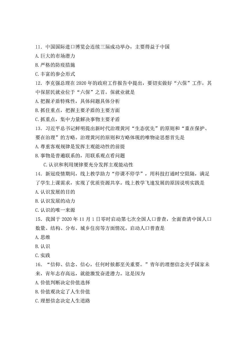 2021年上海市虹口區(qū)高中政治等級(jí)考二模卷 含答案第3頁(yè)