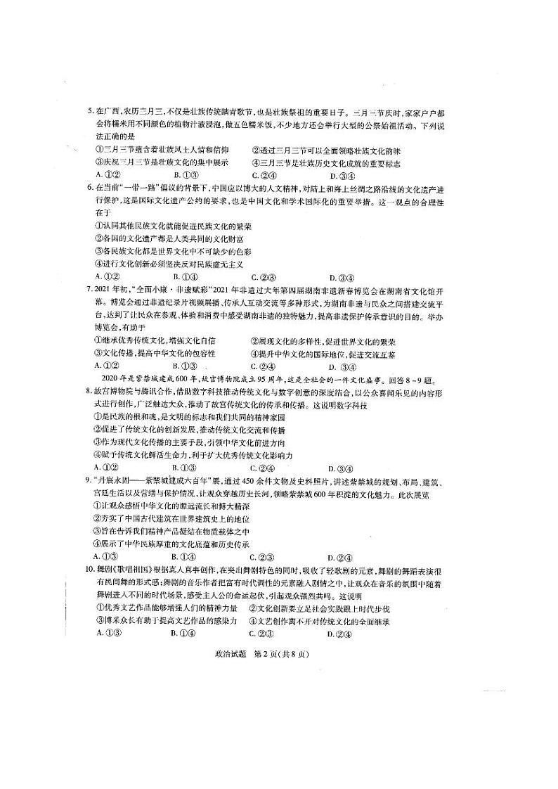 2020-2021学年河南省天一大联考高二下学期期中考试 政治试卷02