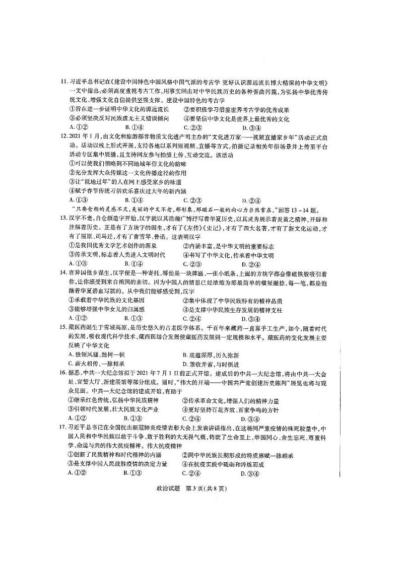 2020-2021学年河南省天一大联考高二下学期期中考试 政治试卷03