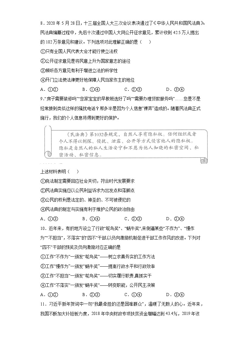 湖北省十堰市城区2020-2021学年高二下学期期中政治试题(word版 含答案)第3页