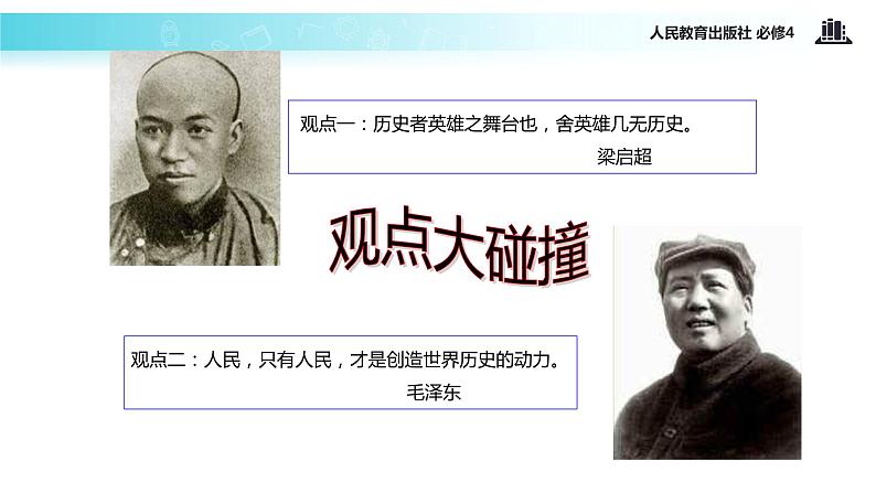 【教学课件】 《11.1 社会发展的规律》(人教)02