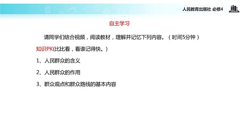 【教学课件】 《11.1 社会发展的规律》(人教)03