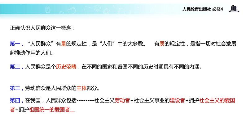 【教学课件】 《11.1 社会发展的规律》(人教)05