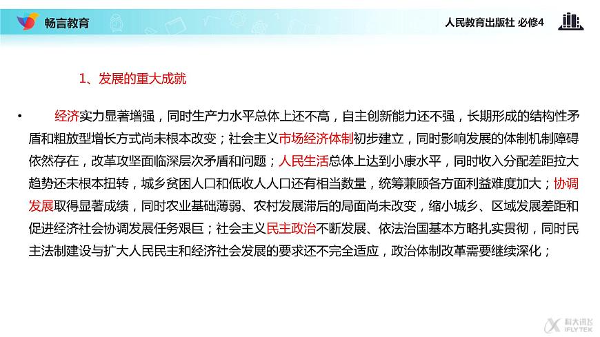 【教學(xué)課件】《綜合探究 與時(shí)俱進(jìn) 求真務(wù)實(shí)》（人教）第5頁