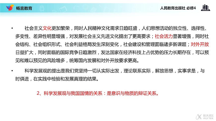 【教學(xué)課件】《綜合探究 與時(shí)俱進(jìn) 求真務(wù)實(shí)》（人教）第6頁