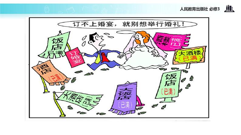 【教学课件】《8.2 在文化生活中选择》(人教)02