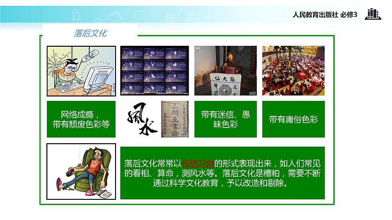 【教学课件】《8.2 在文化生活中选择》(人教)05