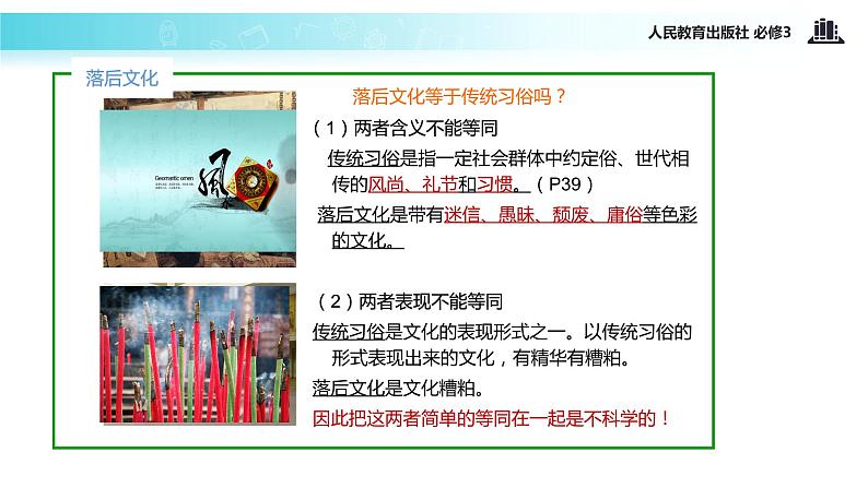 【教学课件】《8.2 在文化生活中选择》(人教)06