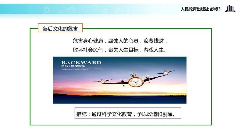 【教学课件】《8.2 在文化生活中选择》(人教)07