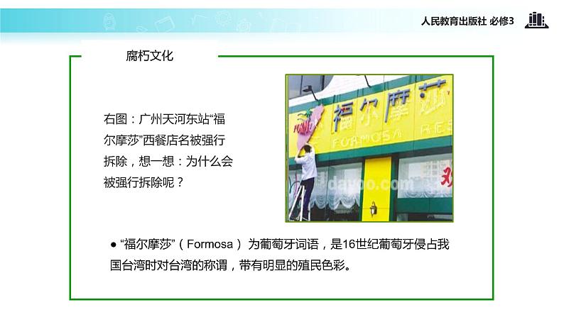 【教学课件】《8.2 在文化生活中选择》(人教)08