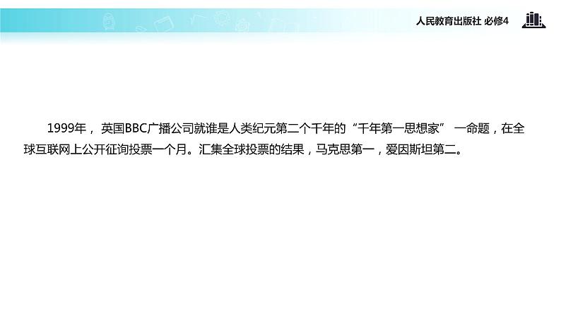 【教学课件】《哲学史上的伟大变革》(人教)05